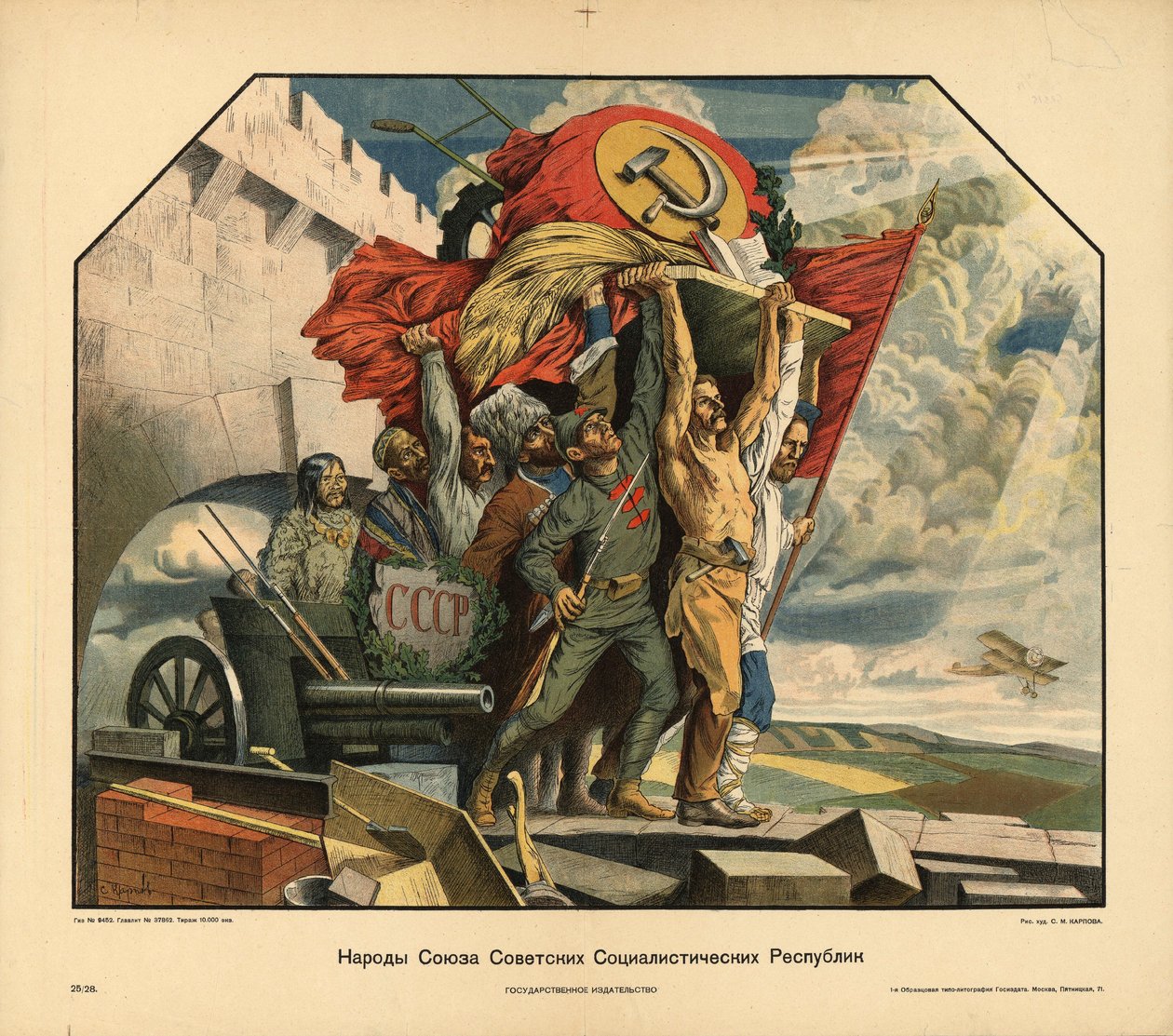 Cartel «Pueblos de la Unión de Repúblicas Socialistas Soviéticas». Moscú de Степан Михайлович Карпов