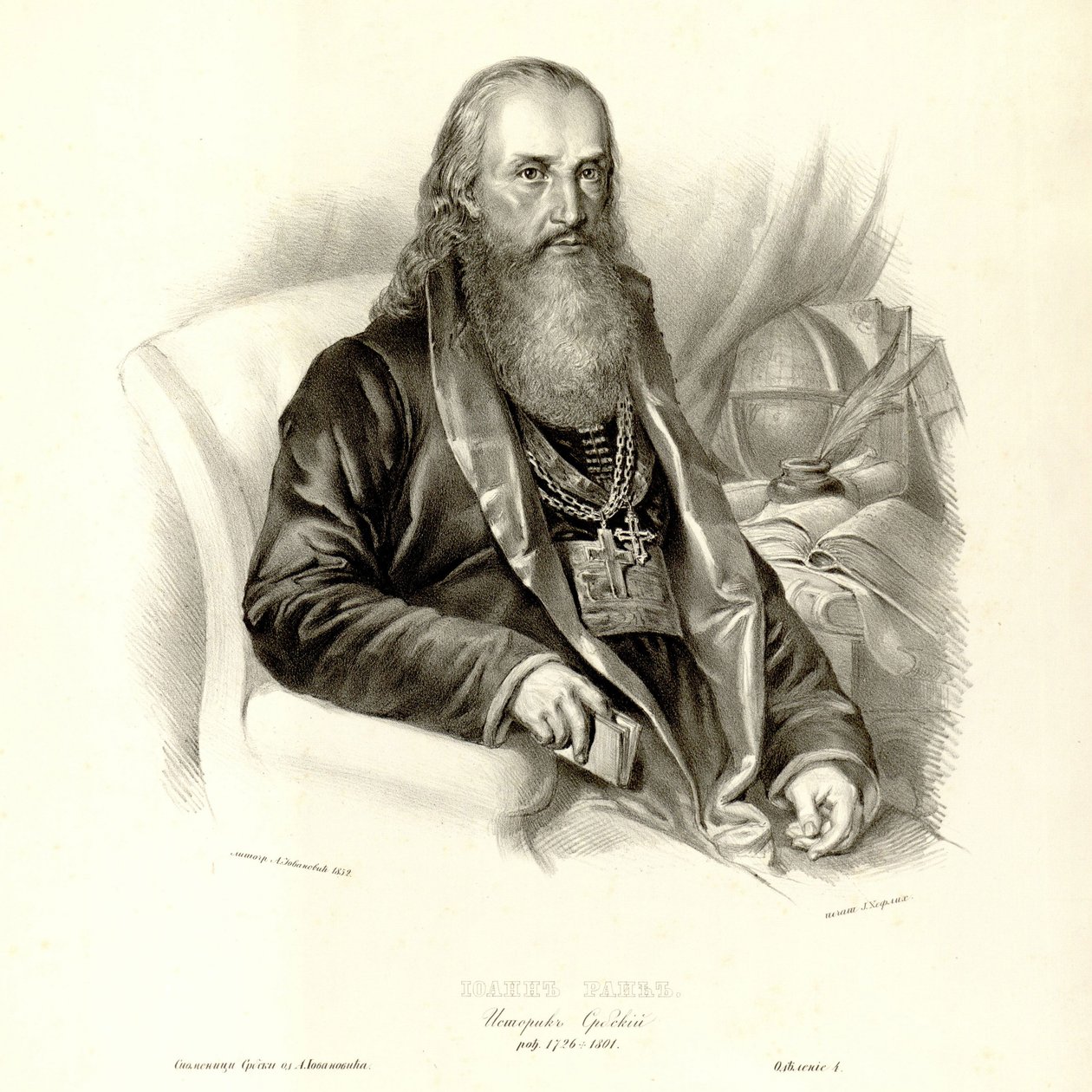 Jovan Rajic de Anastas Jovanović