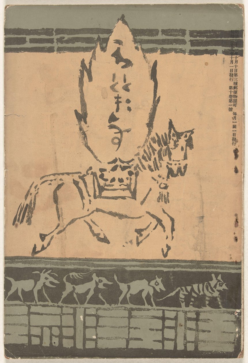 ok, octubre de 1906 Hototogisu (objeto de sonido de sangre CT) de Asai Chu