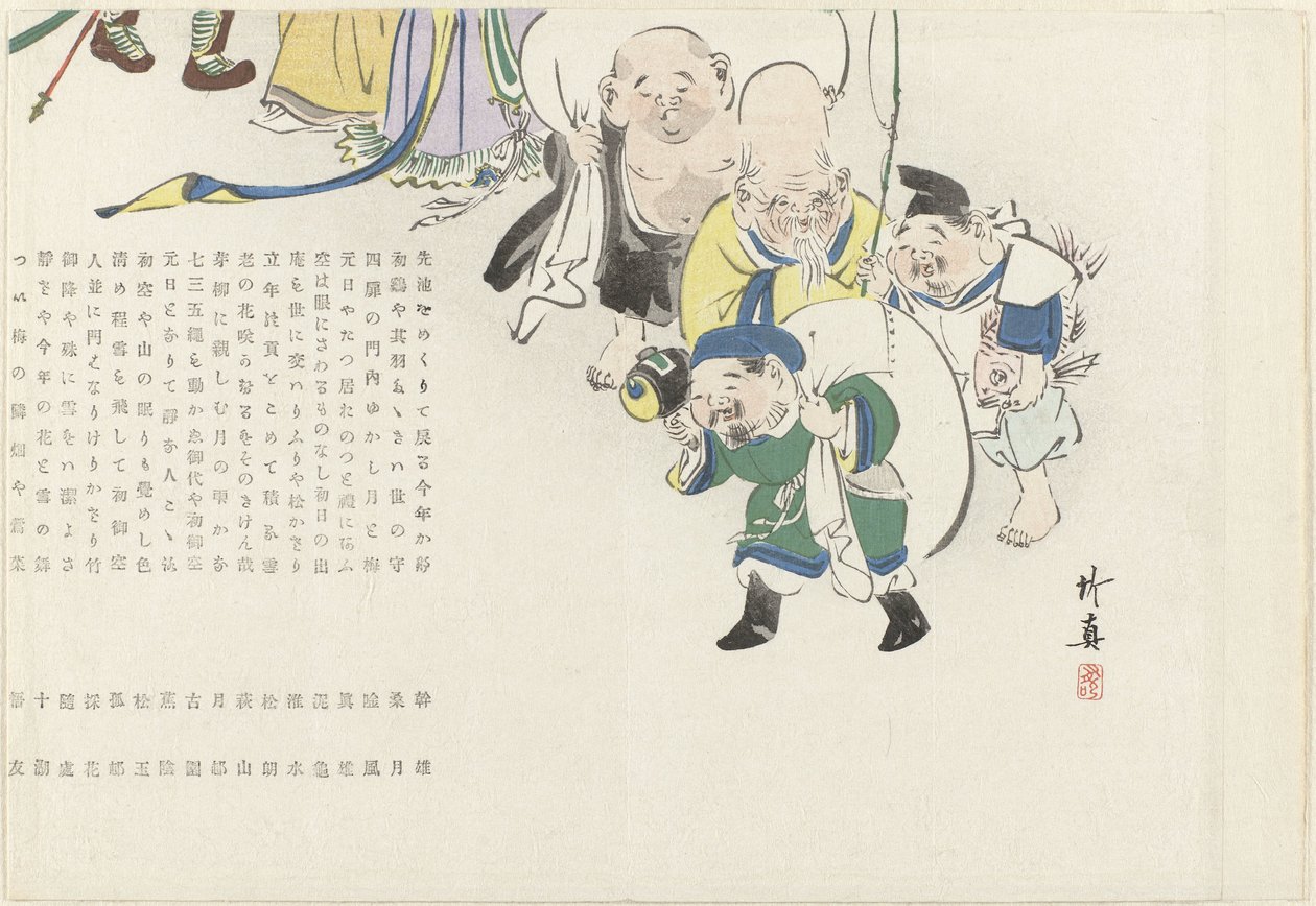 Procesión de los dioses afortunados de Chikushin
