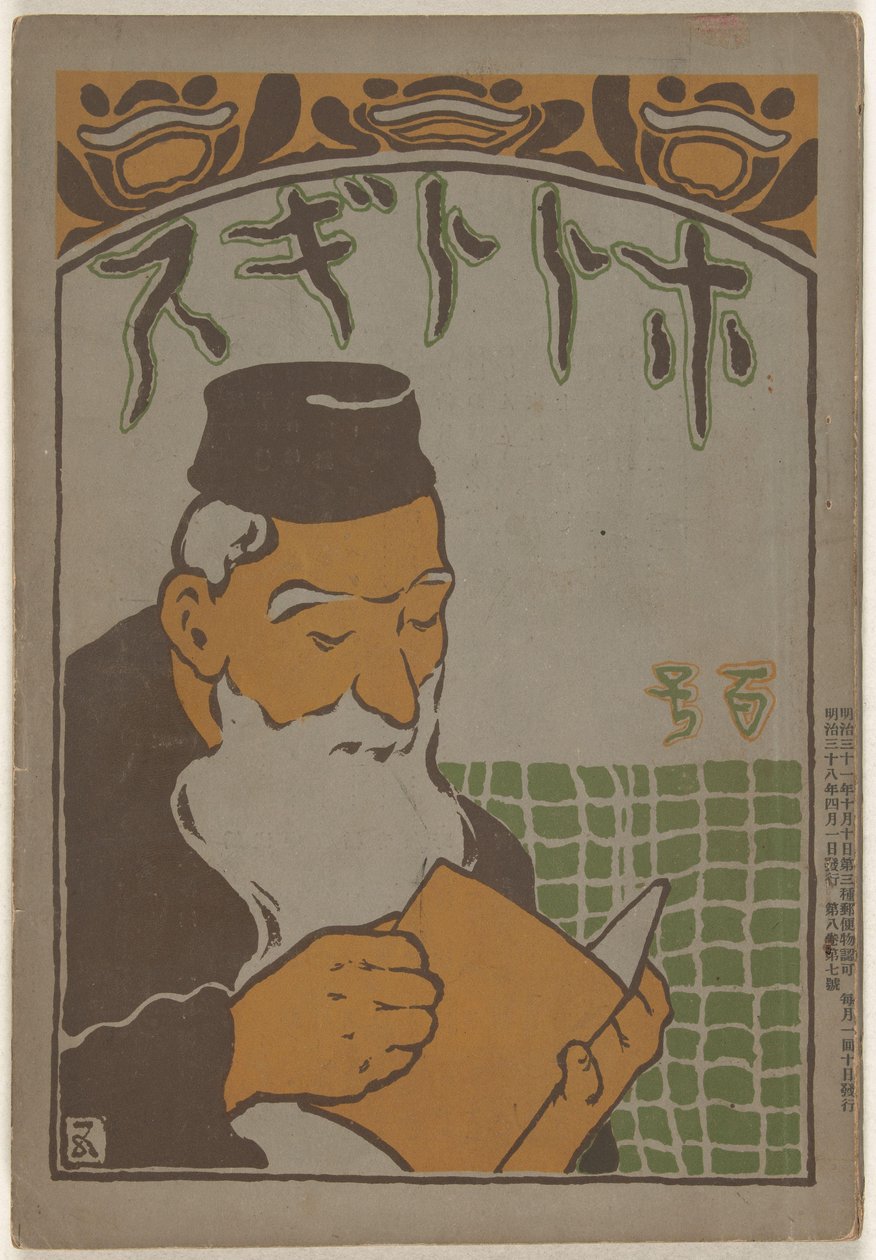 abril de 1905 Hototogisu (título sobre objeto) de Hashiguchi Goyô