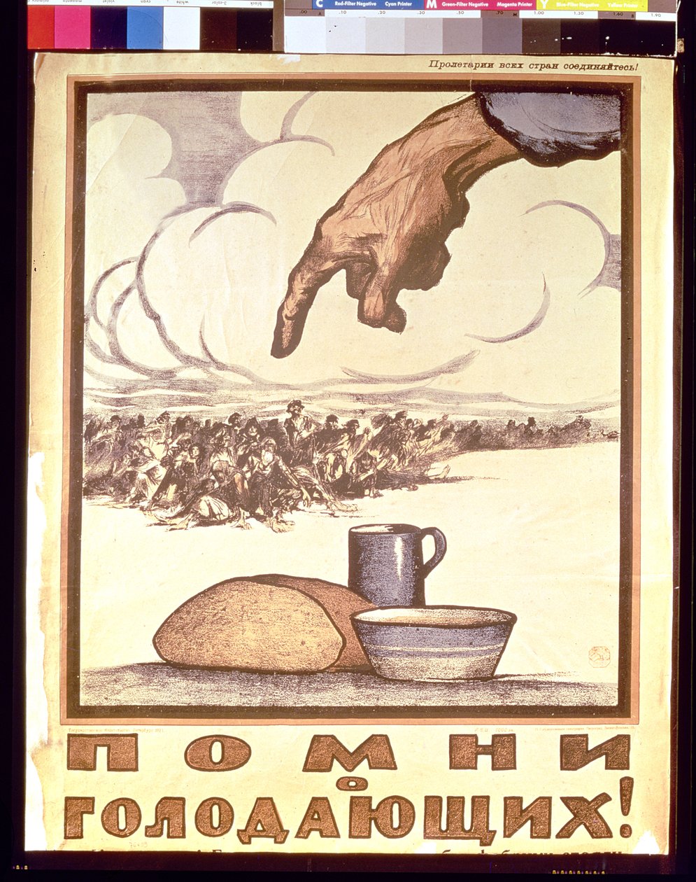 ¡Recuerda a los hambrientos!, póster, 1921 de Ivan Simakov