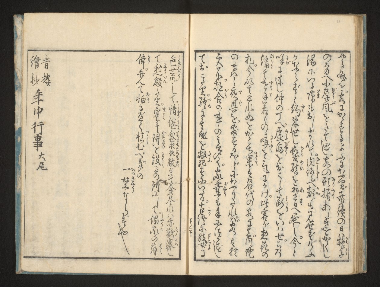 Texto de Jippensha Ikku