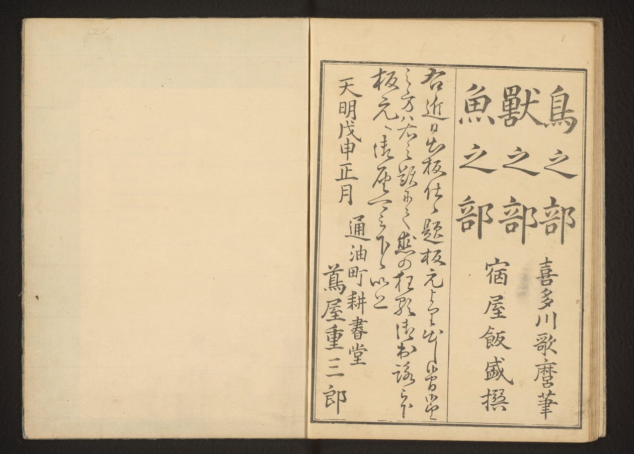 Colofón de Kitagawa Utamaro
