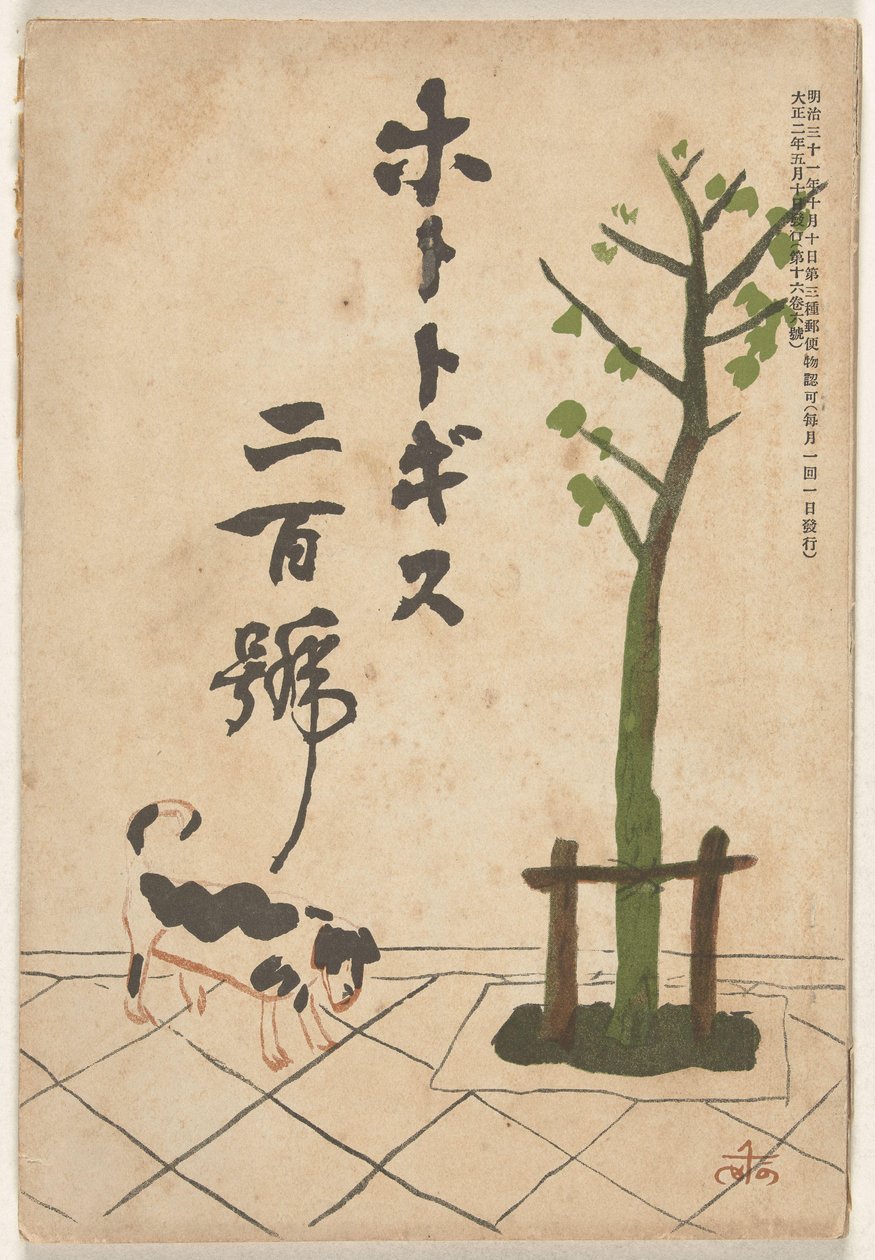 primer nombre 1913 Hototogisu (objeto de sonido de sangre CT) de Ogawa Sen