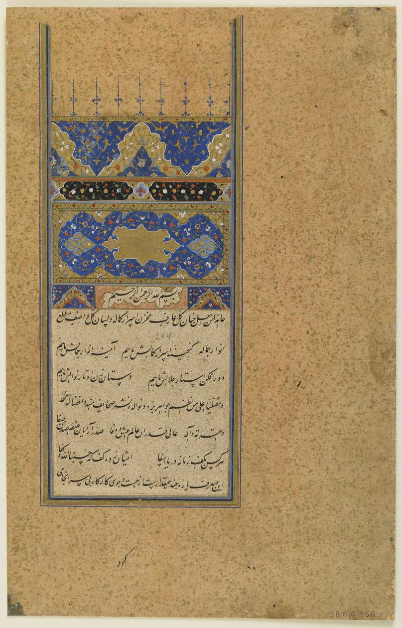 Folio de un "Tuhfat al-Ahrar" de Persian School