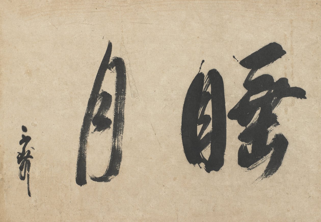 Suigetsu (Intoxicado por la Luna) de Sen no Rikyū
