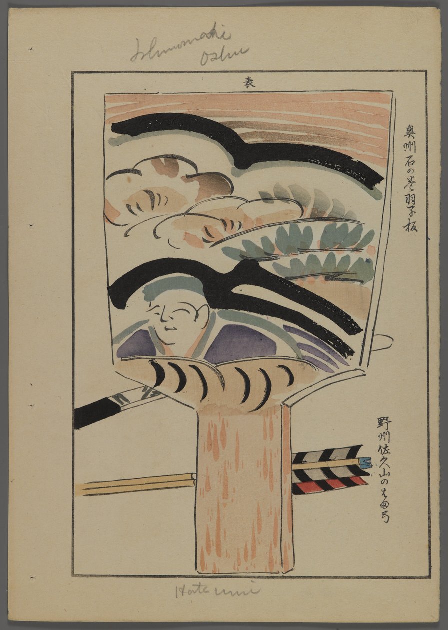 Juguetes japoneses, de Unai no tomo (Amigos de un niño) por Shimizu Seifu, 1891-1923. Paleta de Hanetsuki. de Shimizu Seifu