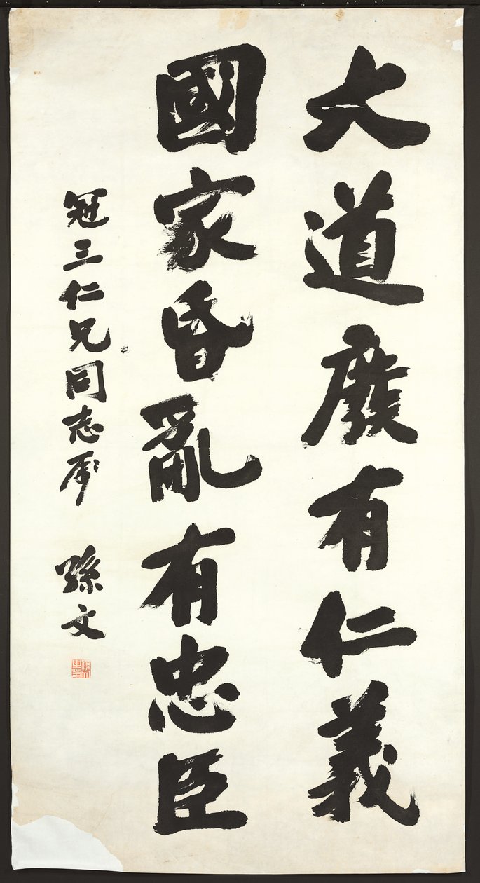 Caligrafía de Sun Wen