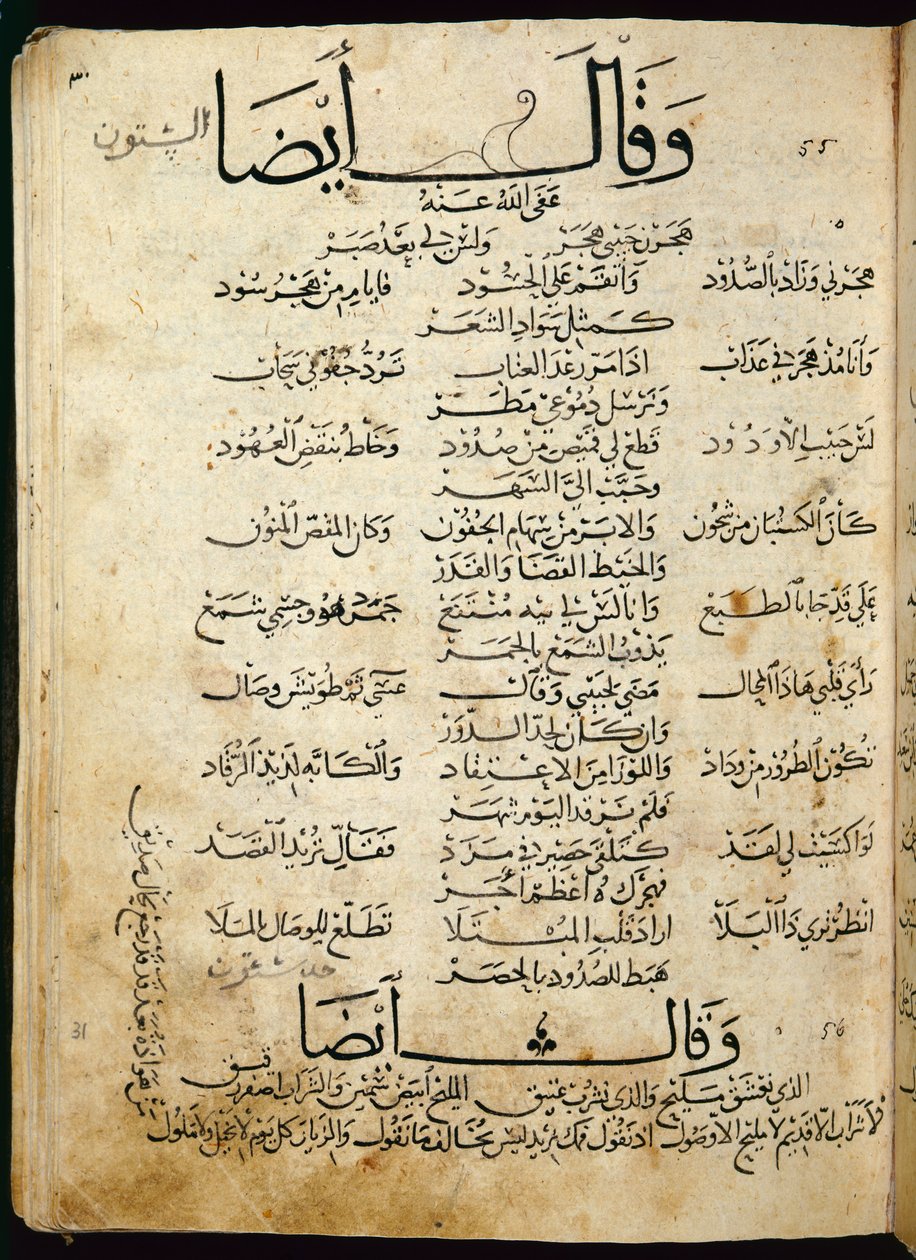 Ms.B86 fol.55b Poema de Ibn Quzman (copia de un original del siglo XII) de Syrian School