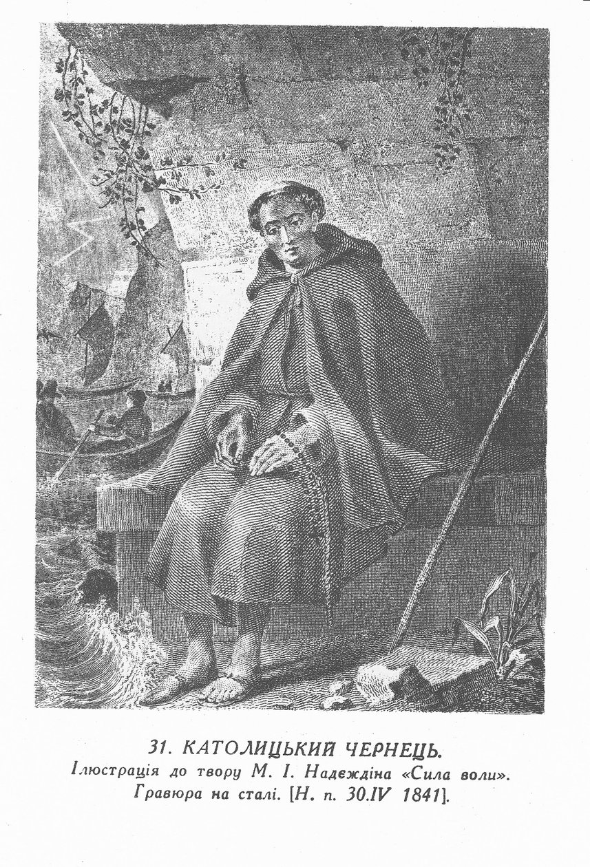 Ucraniano:  Monje católico (Shevchenko)
Ruso: "Monje católico de Taras Shevchenko