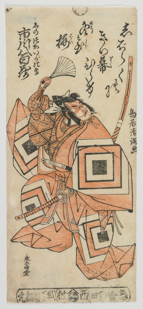 El actor Ichikawa Yaozo I como Shinozuka Iga no Kami, período Edo, principios de 1760 de Torii Kiyomitsu