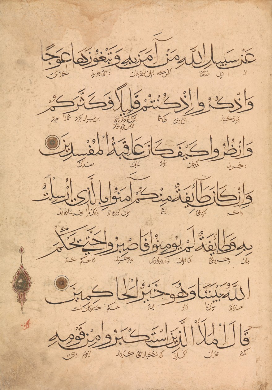 Folio de un Manuscrito del Corán, siglo XIV de Unbekannt