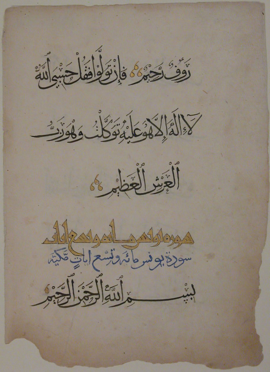 Folio de un manuscrito del Corán, siglo XV de Unbekannt