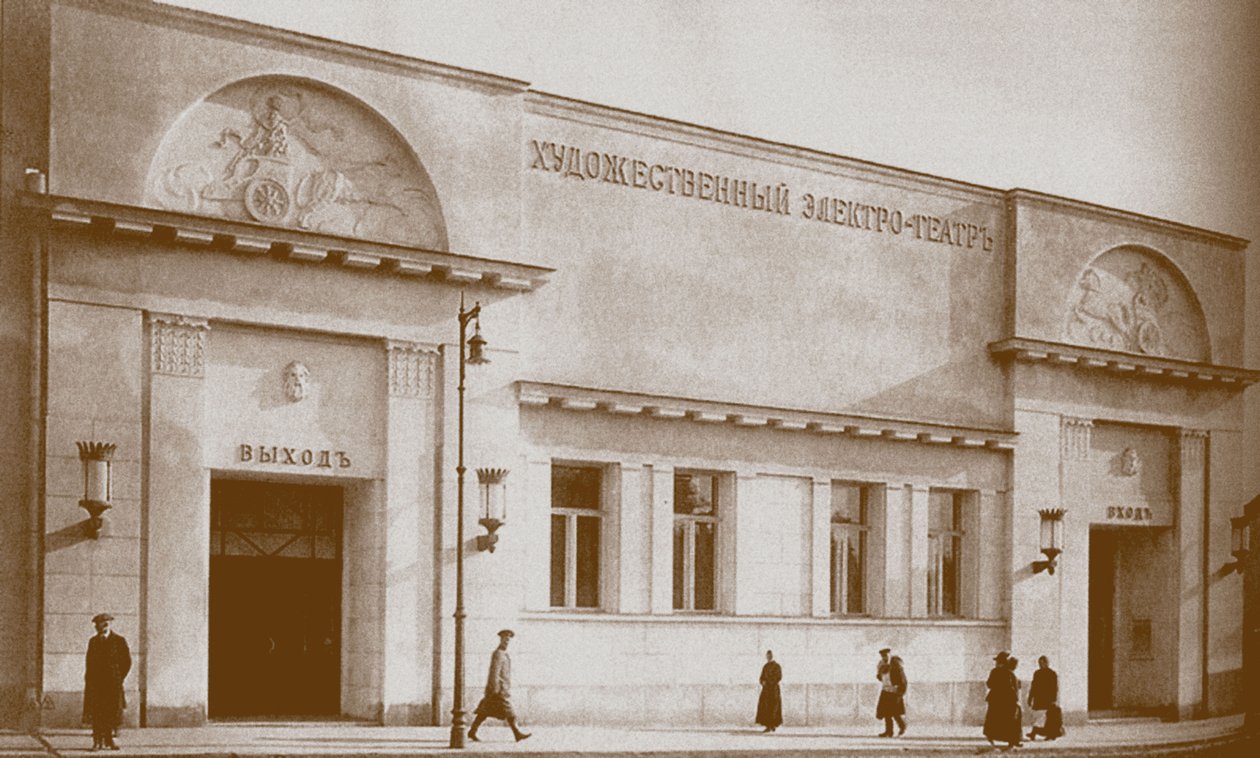 Cine Khudozhestvenny en Moscú de Unbekannt