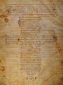 Juramento hipocrático, manuscrito bizantino, siglo XII