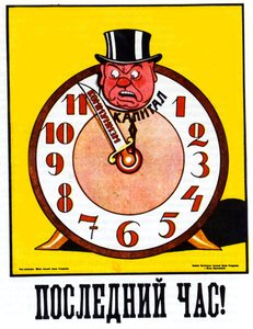 El último momento, cartel, 1920