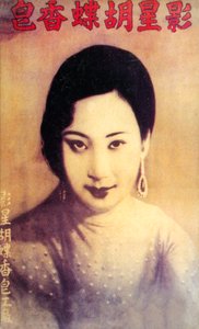 Cartel publicitario de Shanghái, c. 1930s